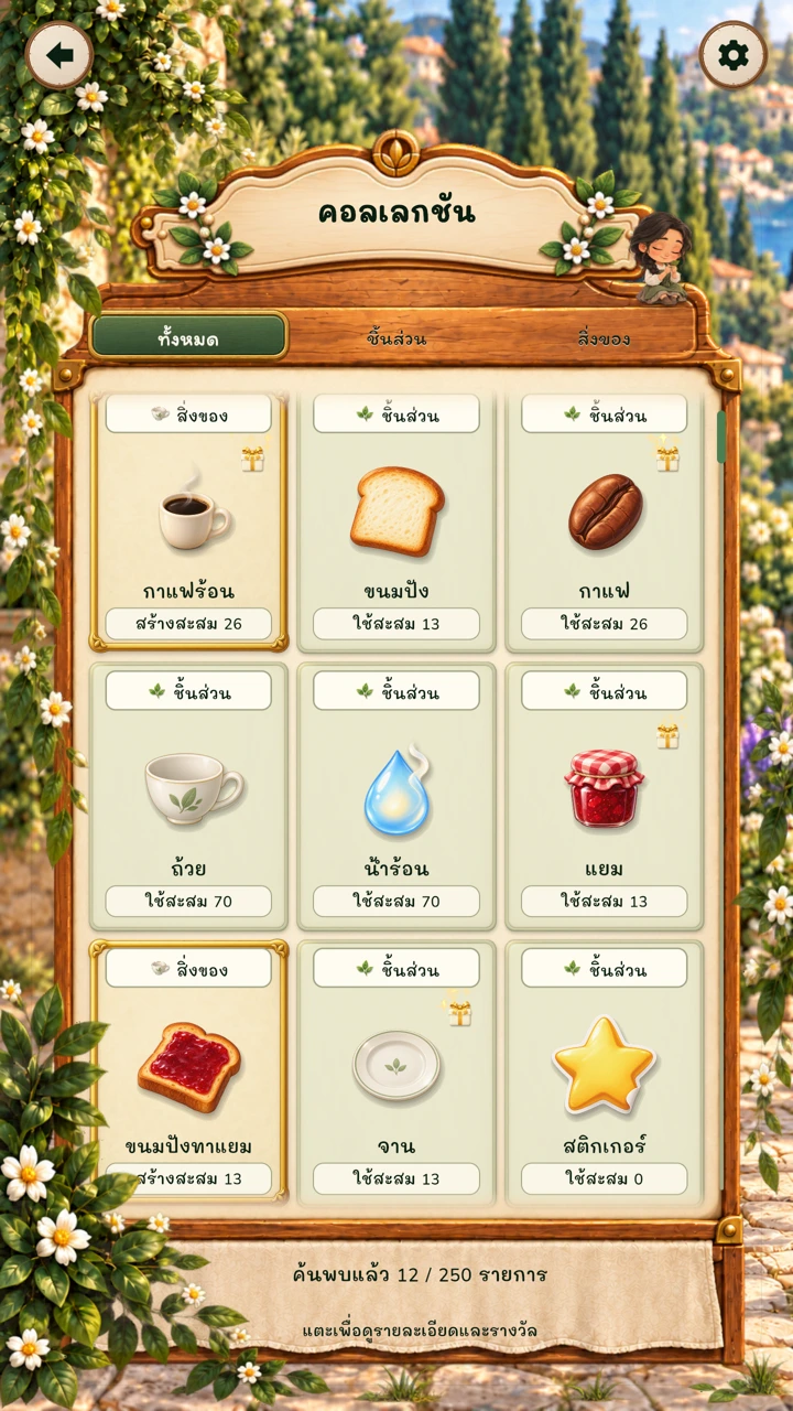 Collection พร้อมภาพและรายละเอียดไอเทม