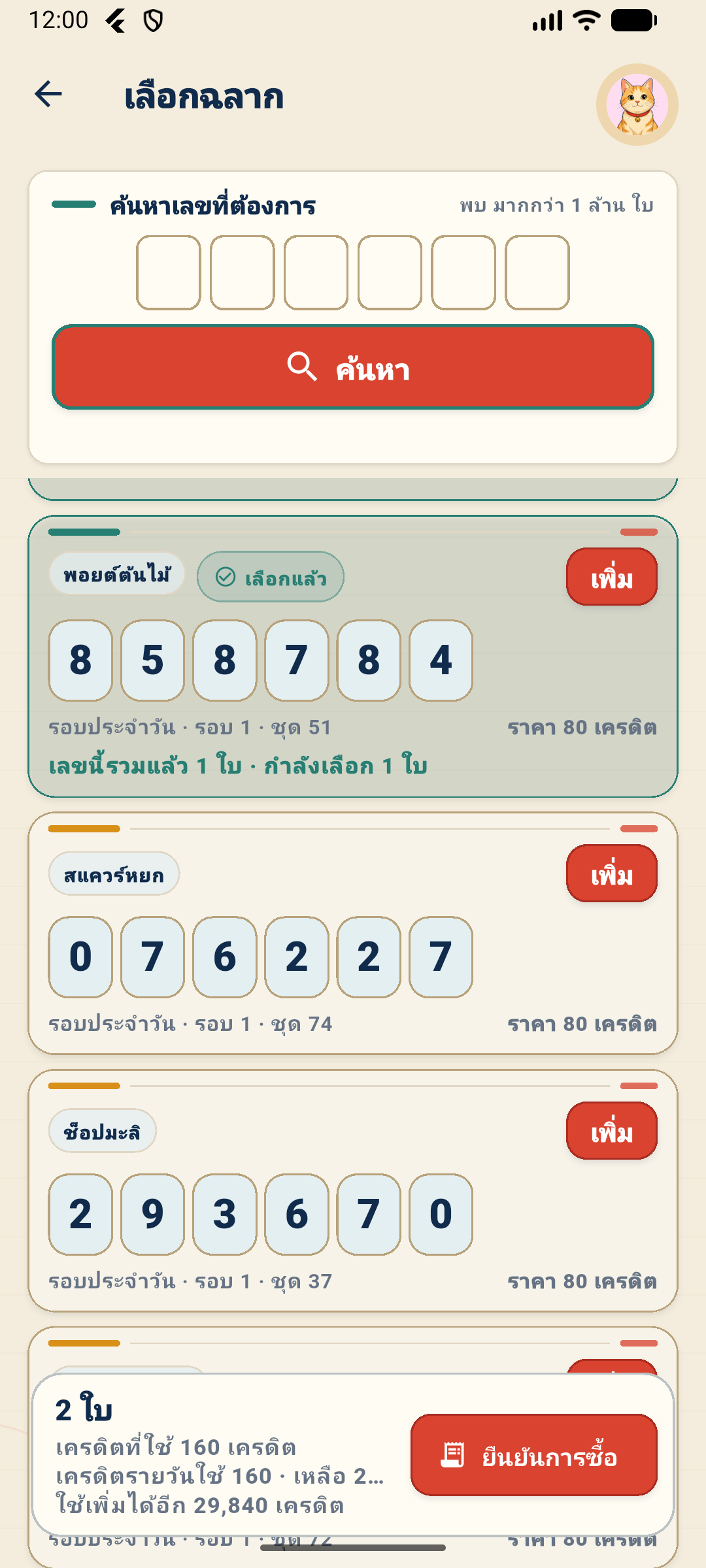 หน้าค้นหาและเลือกฉลาก