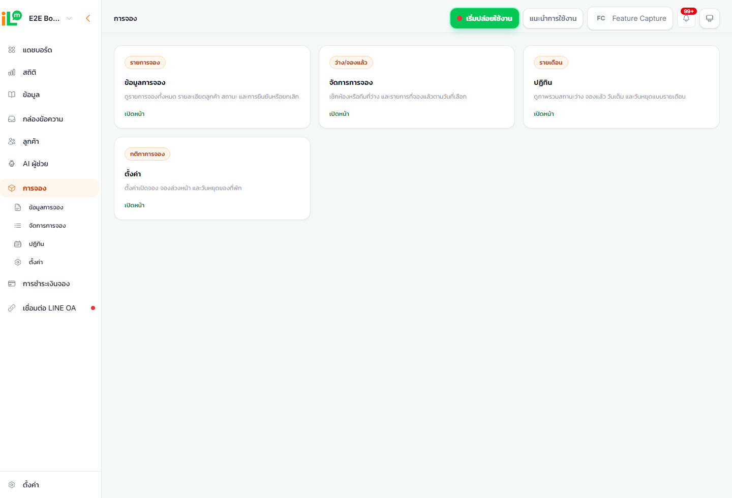 ระบบจัดการ booking และ operations ของ iLineme